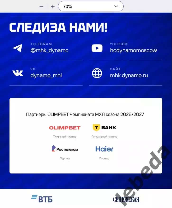 МХК Динамо М - Красная Машина Юниор - 2026 / 2027. (30.09.26.) официальная 3