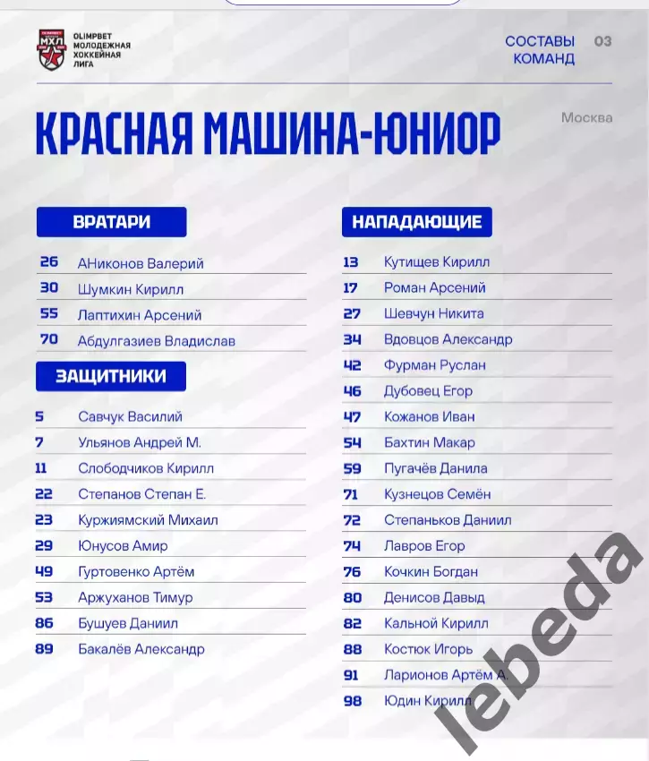 МХК Динамо М - Красная Машина Юниор - 2026 / 2027. (30.09.26.) официальная 6