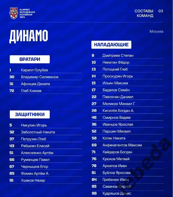 МХК Динамо Москва - Красная Машина Юниор - 2026 / 2027 год. (30.09.26.) 2