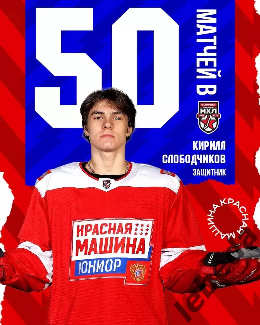МХК Динамо Москва - Красная Машина Юниор - 2026 / 2027 год. (30.09.26.) 3