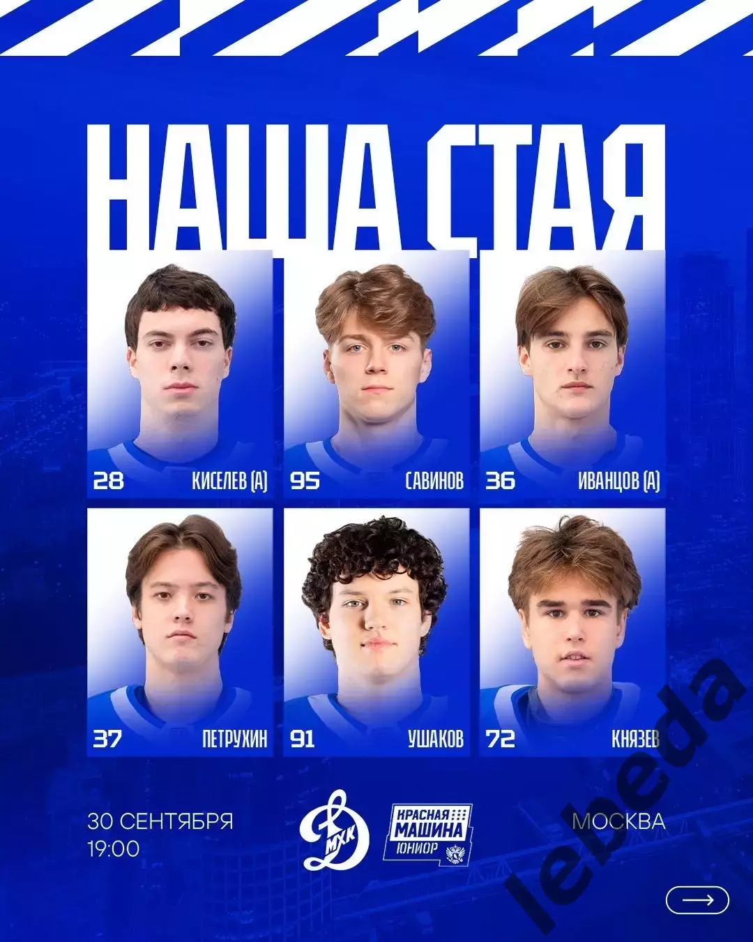 МХК Динамо Москва - Красная Машина Юниор - 2026 / 2027 год. (30.09.26.) 1