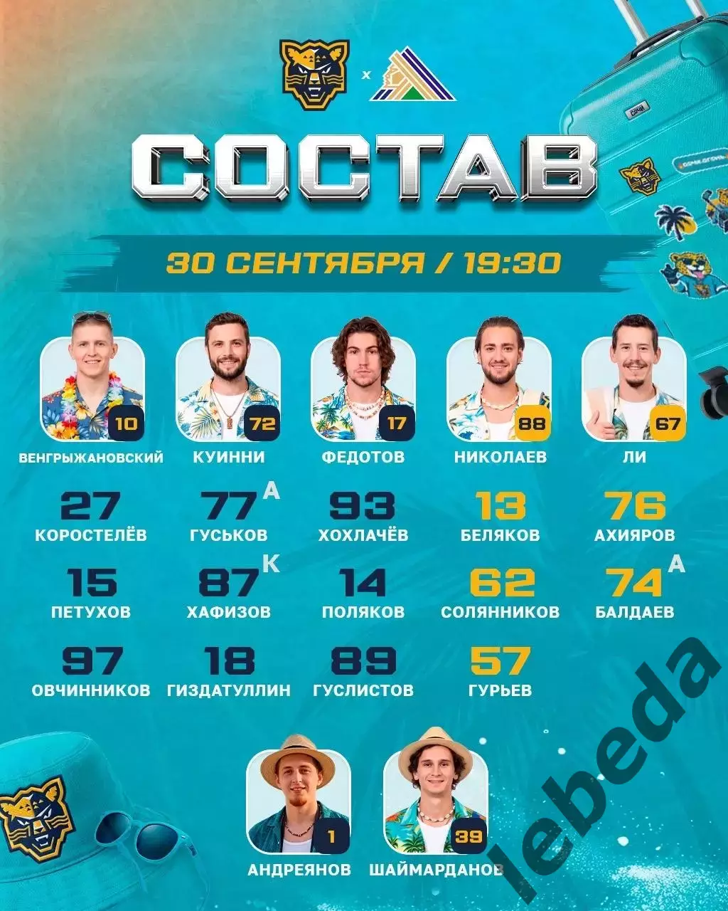 ХК Сочи - Салават Юлаев Уфа - 2026 / 2027 год. (30.09.26.) 2