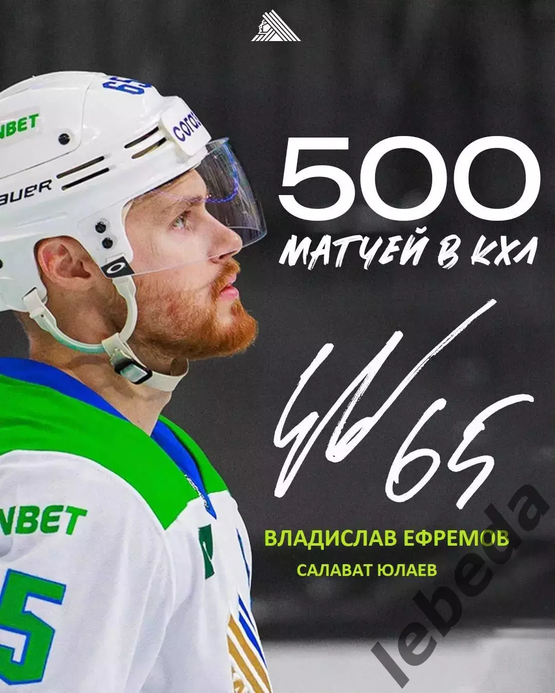 ХК Сочи - Салават Юлаев Уфа - 2026 / 2027 год. (30.09.26.) 3