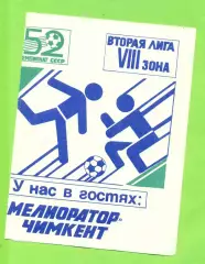 Алга Фрунзе - Мелиоратор Чимкент - 1989 год