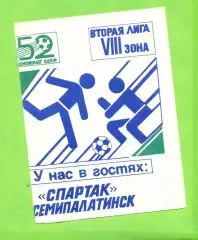 Алга Фрунзе - Спартак Семипалатинск - 1989 год