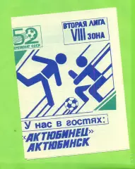 Алга Фрунзе - Актюбинец Актюбинск - 1989 год.