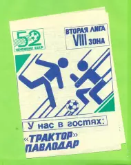Алга Фрунзе - Трактор Павлодар - 1989 год.