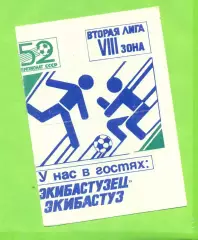 Алга Фрунзе - Экибастузец Экибастуз - 1989 год.