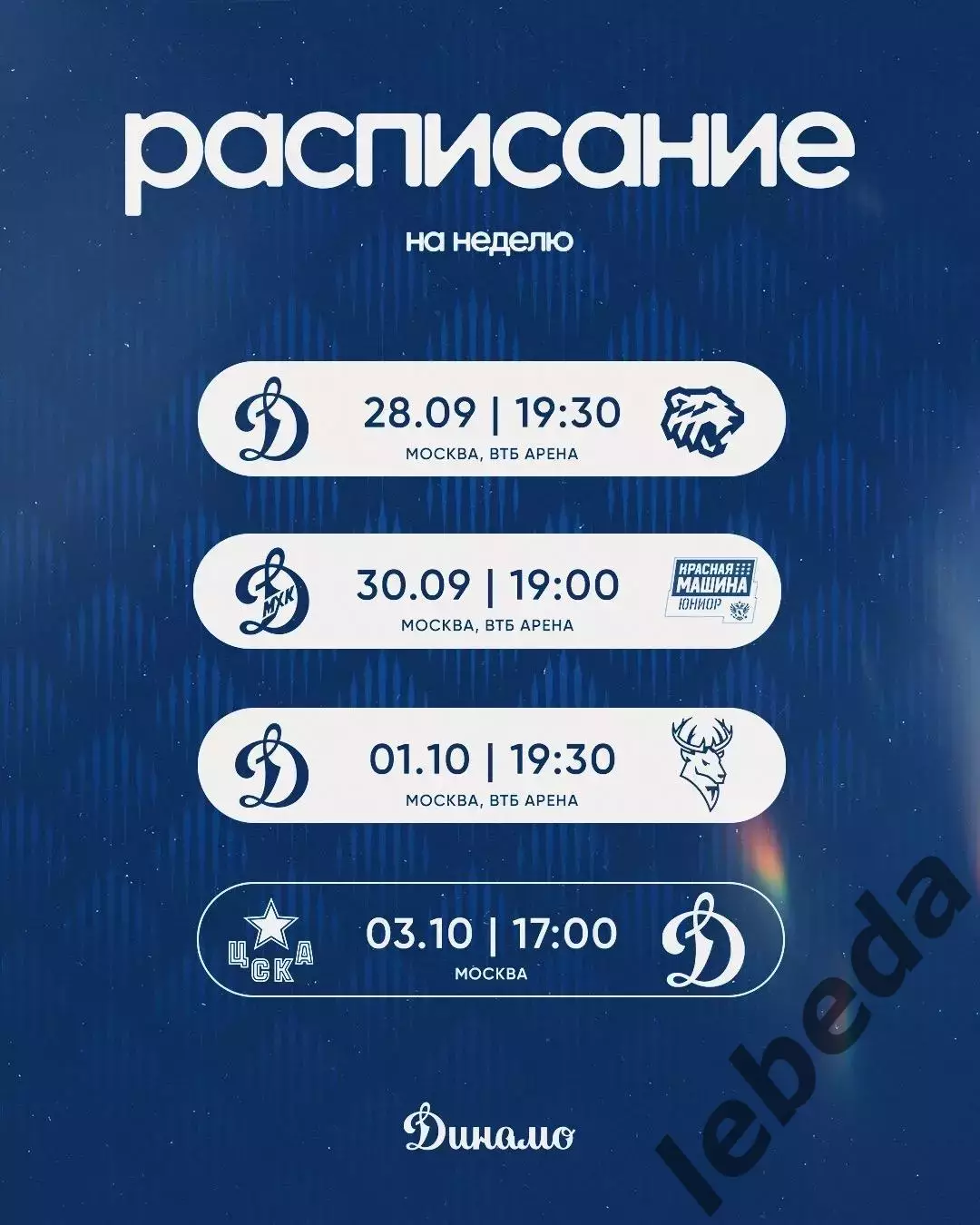 Динамо Москва - Торпедо Нижний Новгород - 2026 / 2027 год. (1.10.26.) 2