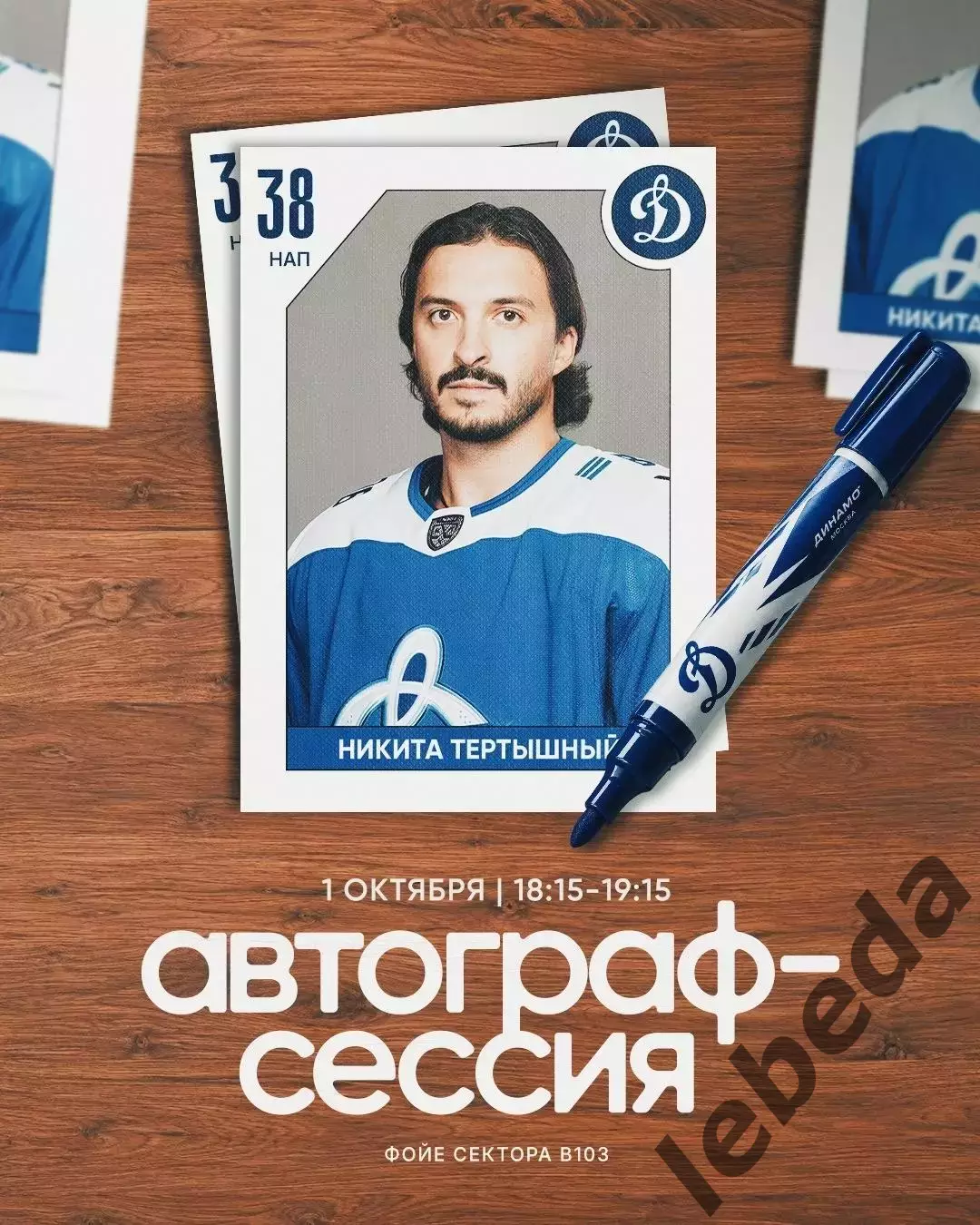 Динамо Москва - Торпедо Нижний Новгород - 2026 / 2027 год. (1.10.26.) 3