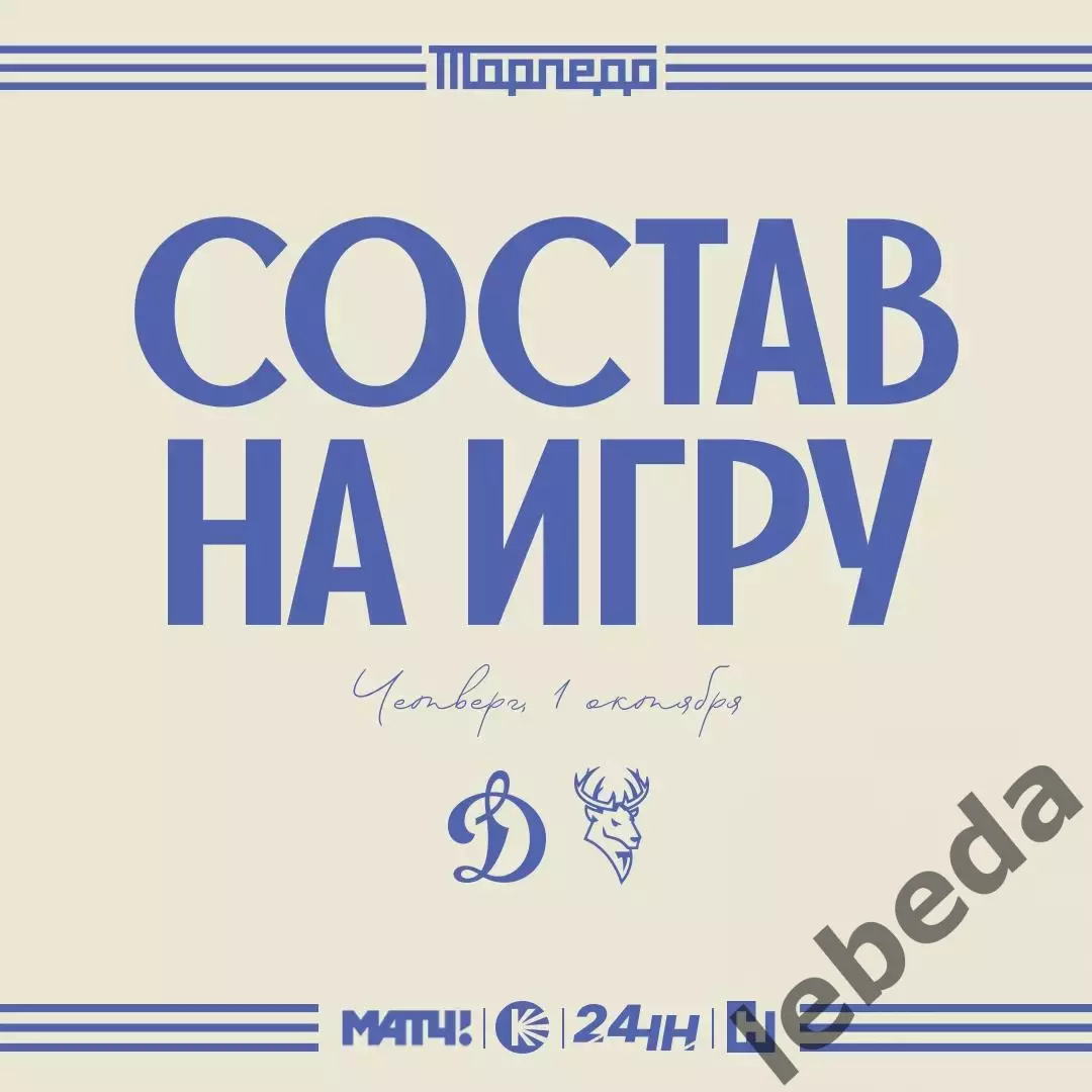 Динамо Москва - Торпедо Нижний Новгород - 2026 / 2027 год. (1.10.26.) 1