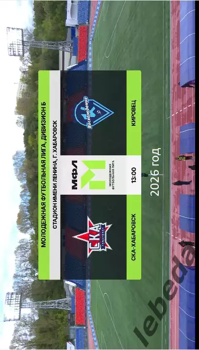 СКА Хабаровск (Мол) - Восхождение Санкт-Петербург - 2026 / 2027 г. (2.10.26)