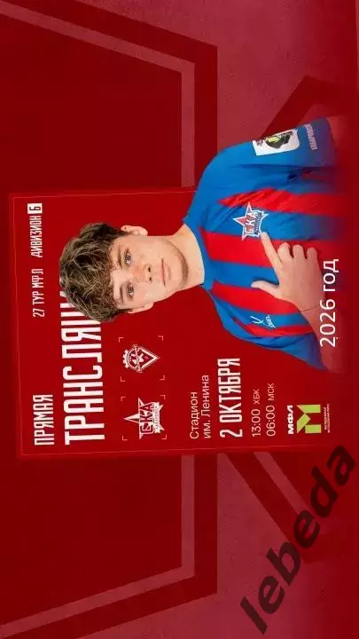СКА Хабаровск (Мол) - Восхождение Санкт-Петербург - 2026 / 2027 год. (2.10.26)