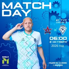 СКА Хабаровск (Мол) - Восхождение Санкт-Петербург - 2026 / 2027 год. (2.10.26)