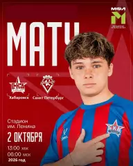 СКА Хабаровск (Мол) - Восхождение Санкт-Петербург - 2026 / 2027 год. (2.10.2026)