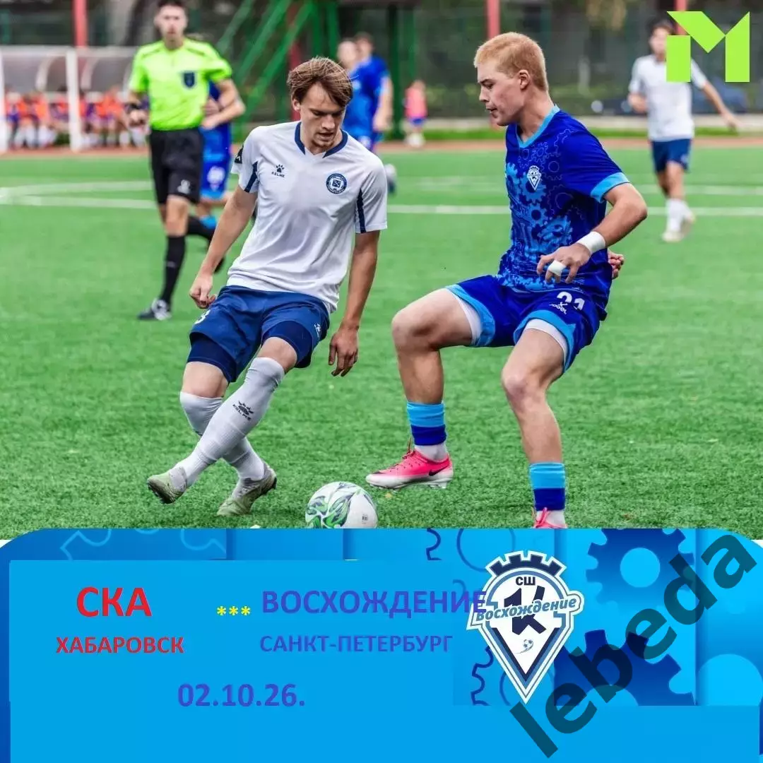 СКА Хабаровск (Мол) - Восхождение Санкт-Петербург - 2026 / 2027 го. (2.10.2026)