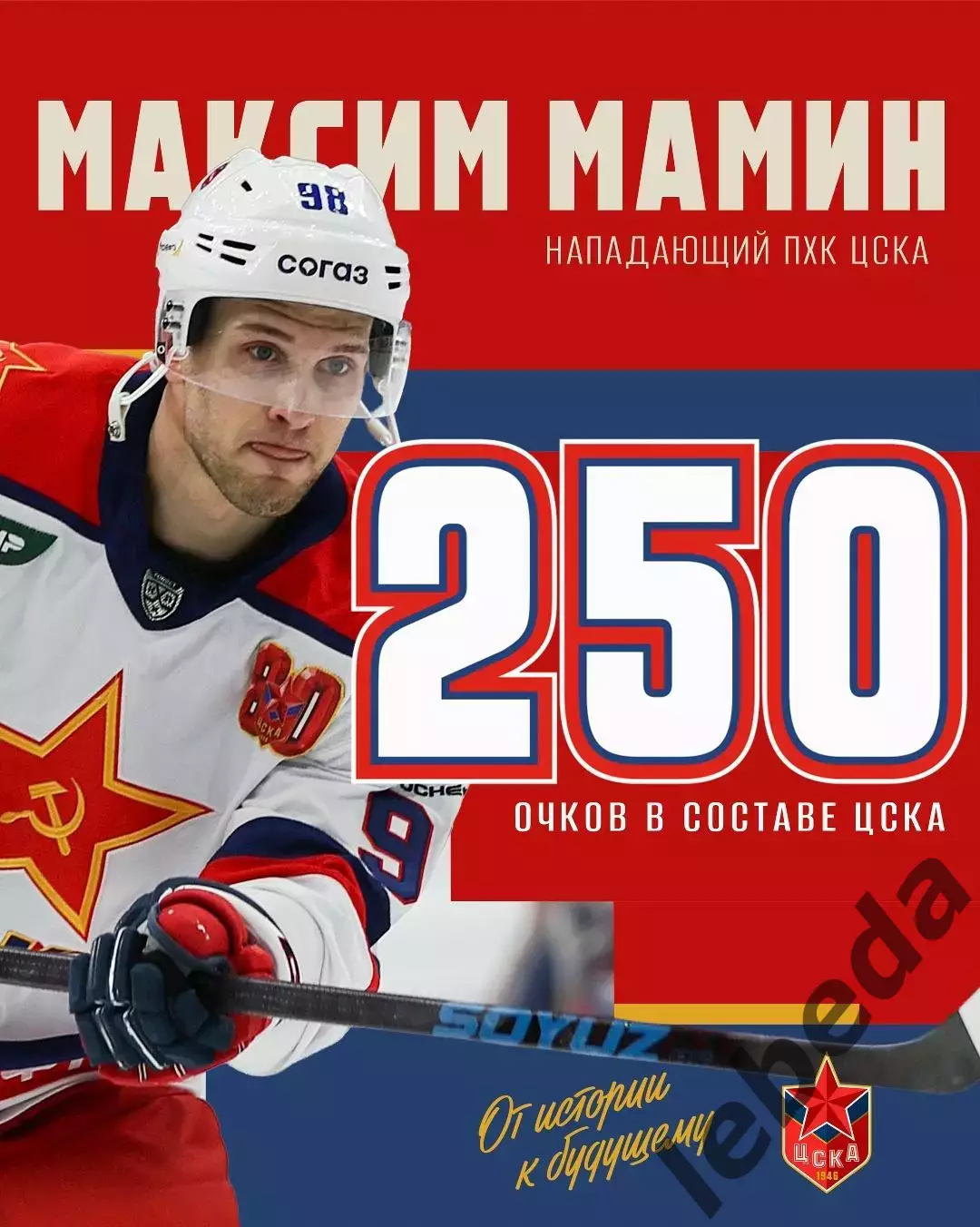 Динамо Минск - ЦСКА - 2026 / 2027 . (1.10.26) 4