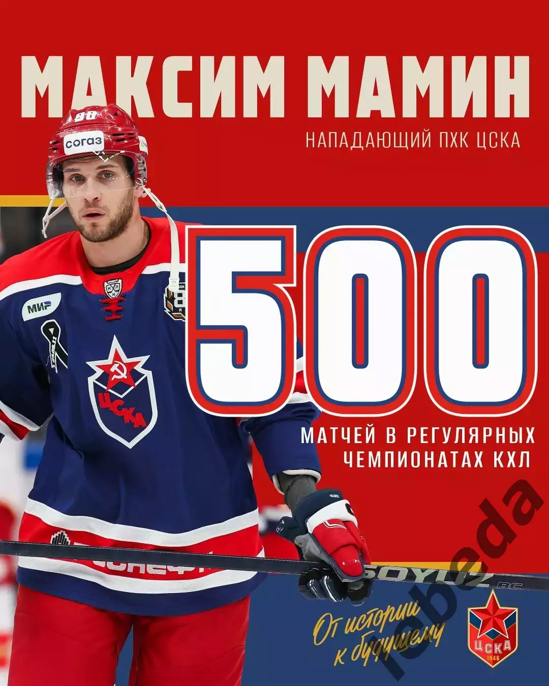 Динамо Минск - ЦСКА - 2026 / 2027 . (1.10.26) 6