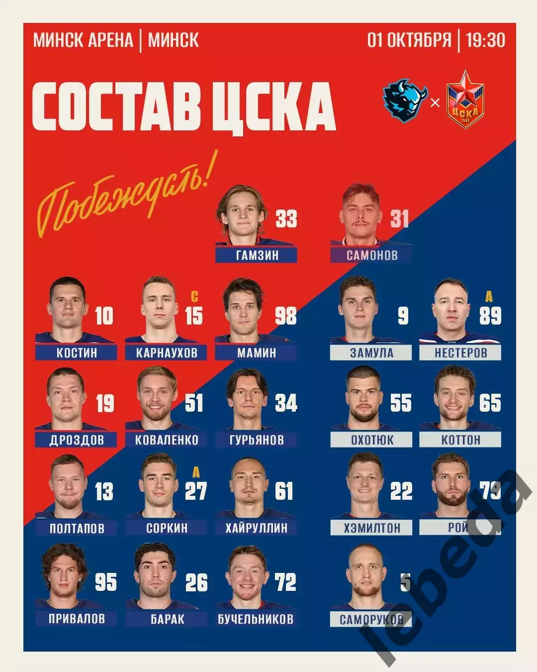 Динамо Минск - ЦСКА - 2026 / 2027 . (1.10.26) 2