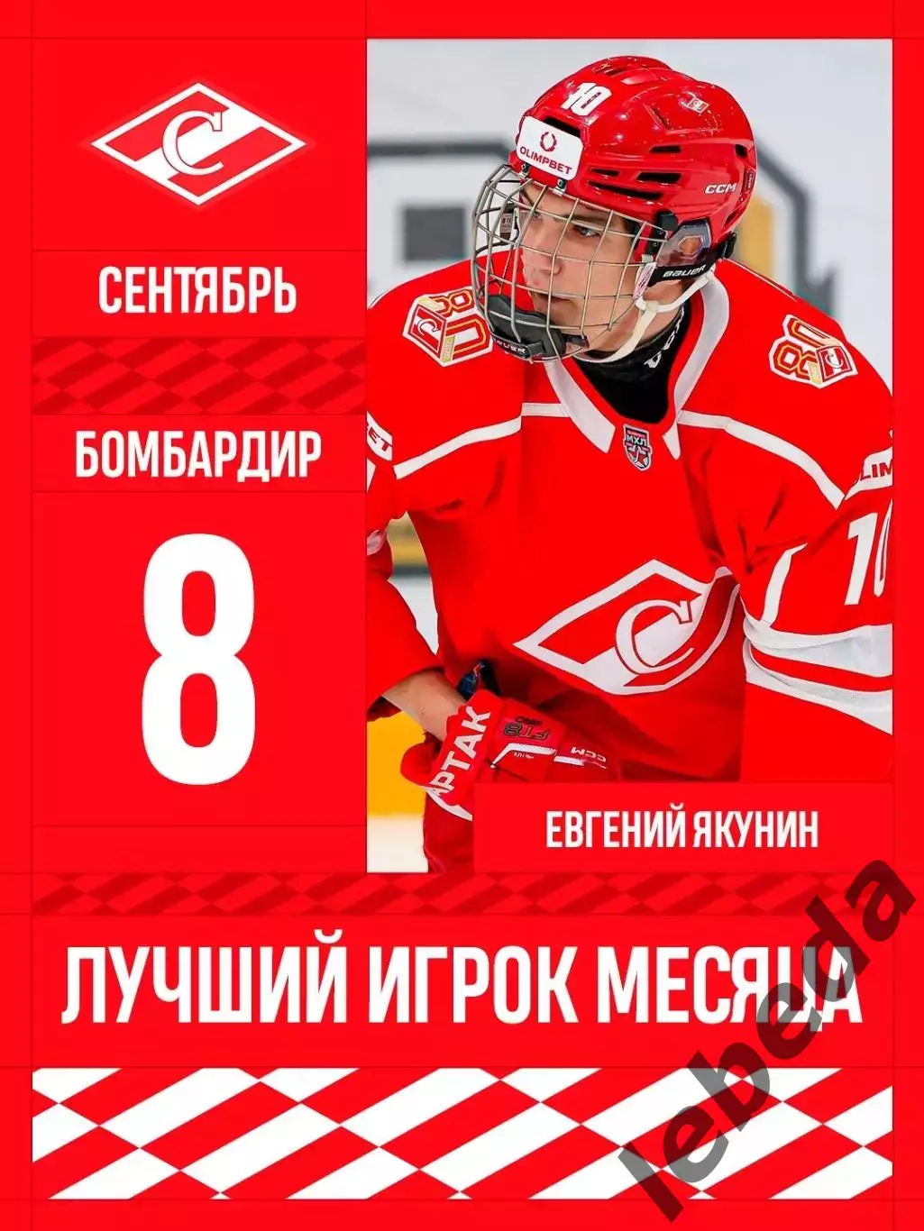 Амурские Тигры - МХК Спартак Москва - 2026 / 2027 . (2.10.26) 4