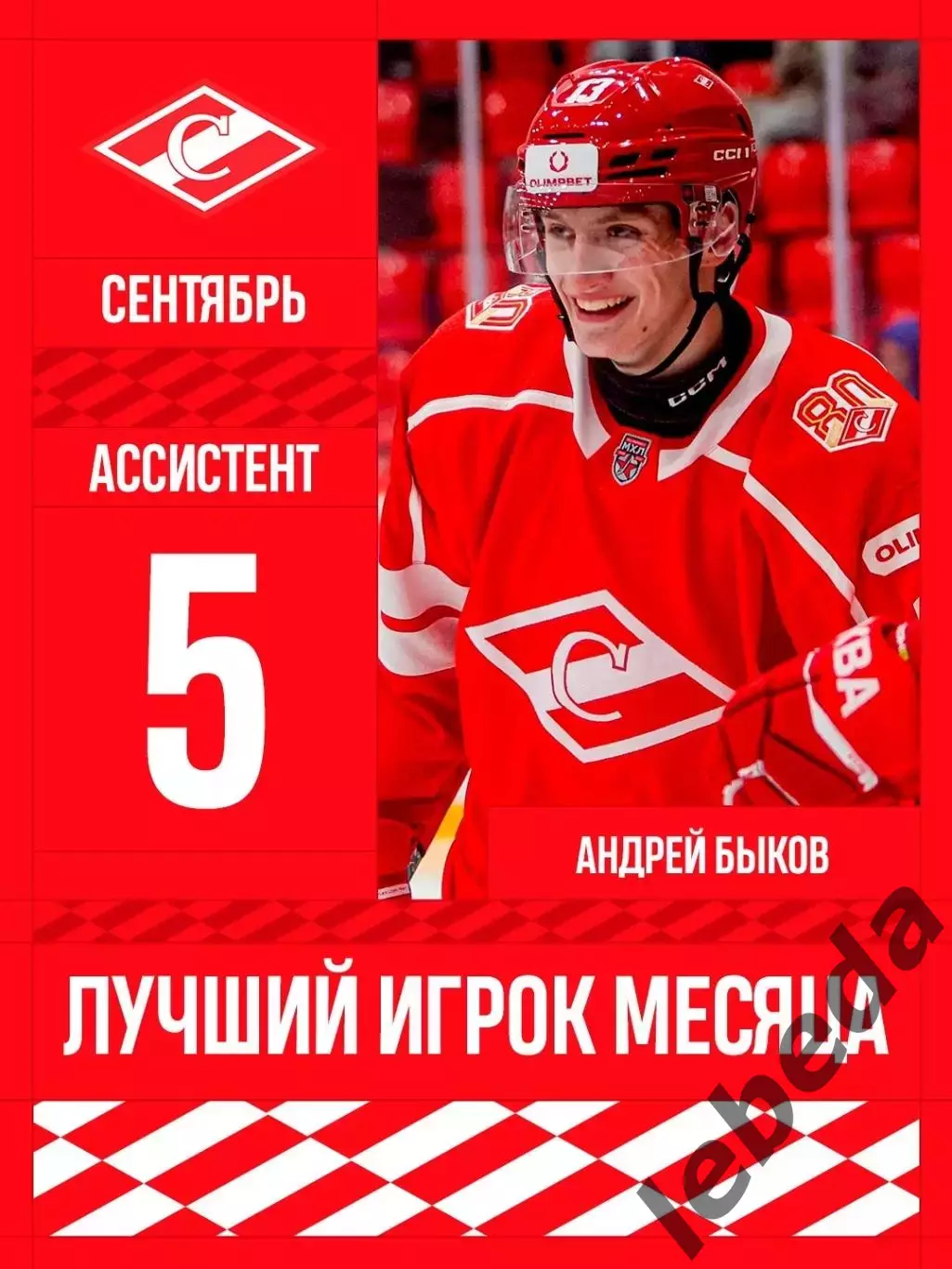 Амурские Тигры - МХК Спартак Москва - 2026 / 2027 . (2.10.26) 6