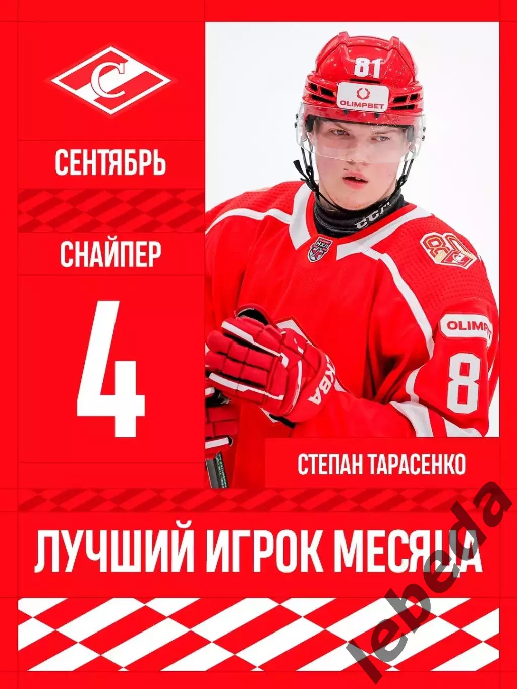 Амурские Тигры - МХК Спартак Москва - 2026 / 2027 . (2.10.26) 5