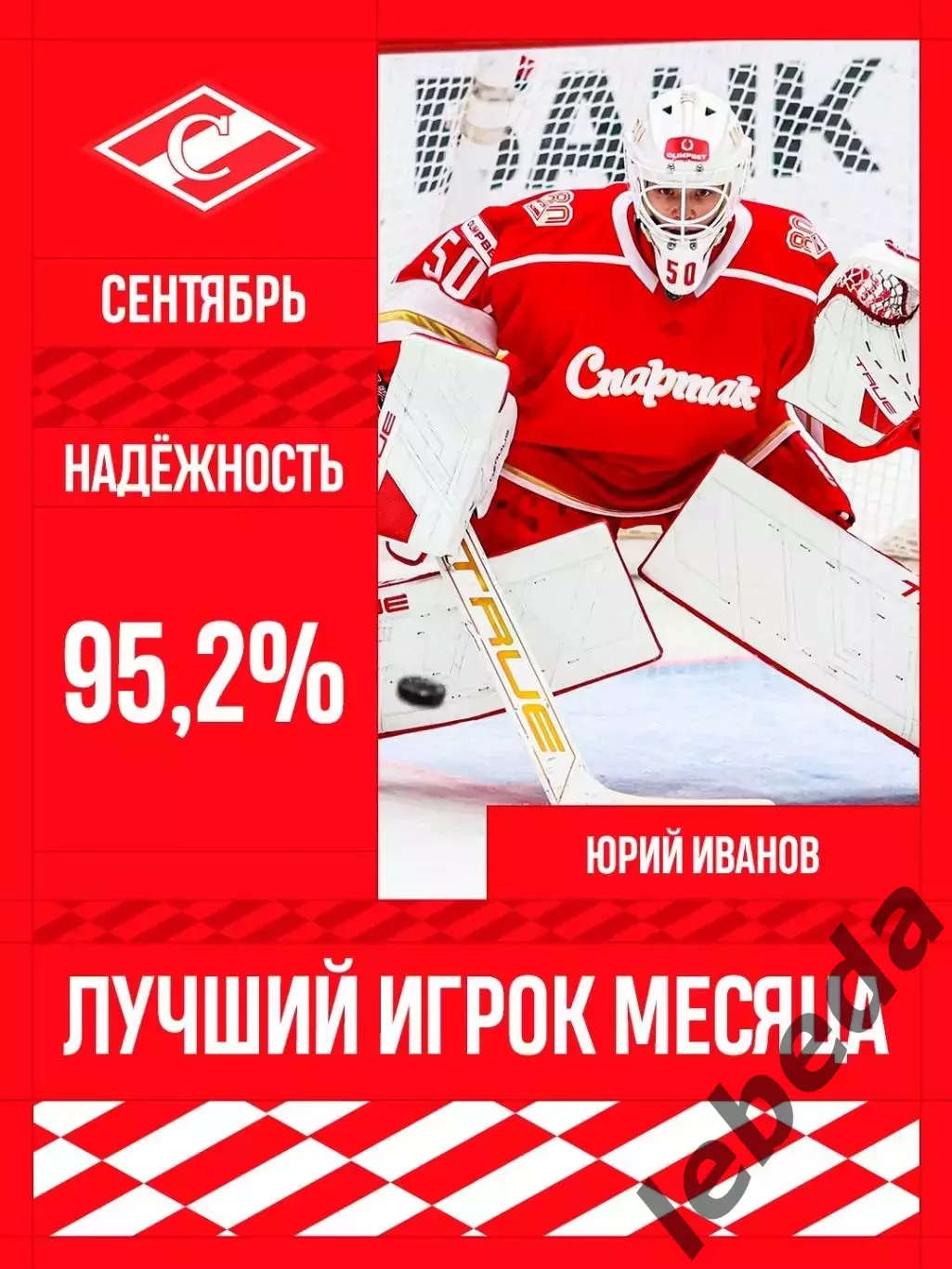 Амурские Тигры - МХК Спартак Москва - 2026 / 2027 . (2.10.26) 3