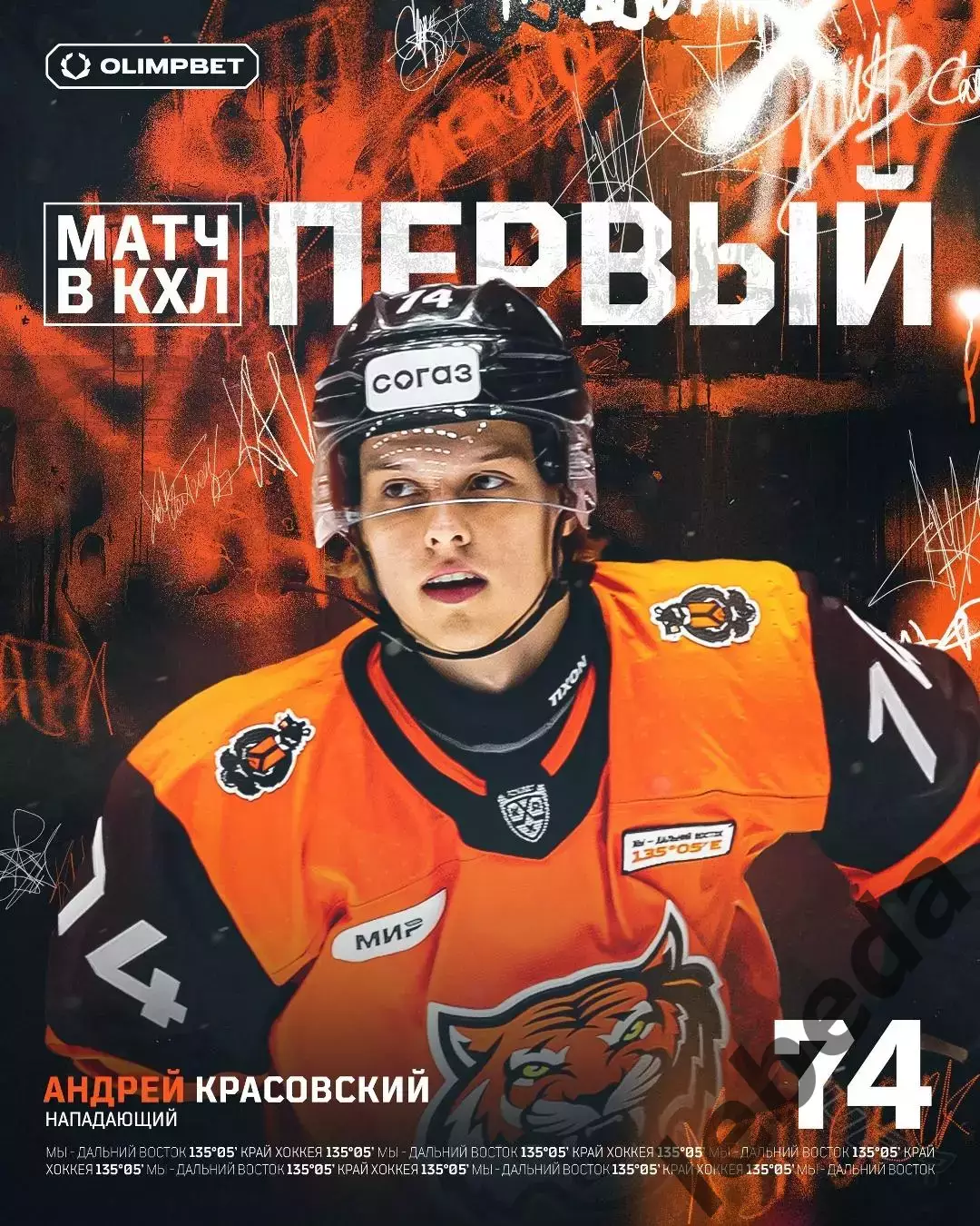 Амурские Тигры - МХК Спартак Москва - 2026 / 2027 . (2.10.26) 3