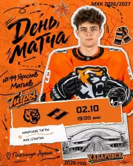 Амурские Тигры - МХК Спартак Москва - 2026 / 2027 . (2.10.26)