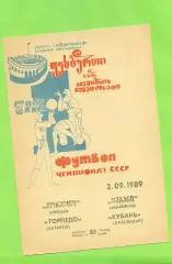 Торпедо Кутаиси - Кубань Краснодар - 1989 год.