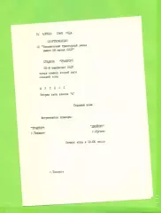 Трактор Ташкент - Джейхун Ургенч - 1989 год.(18.04.89.)