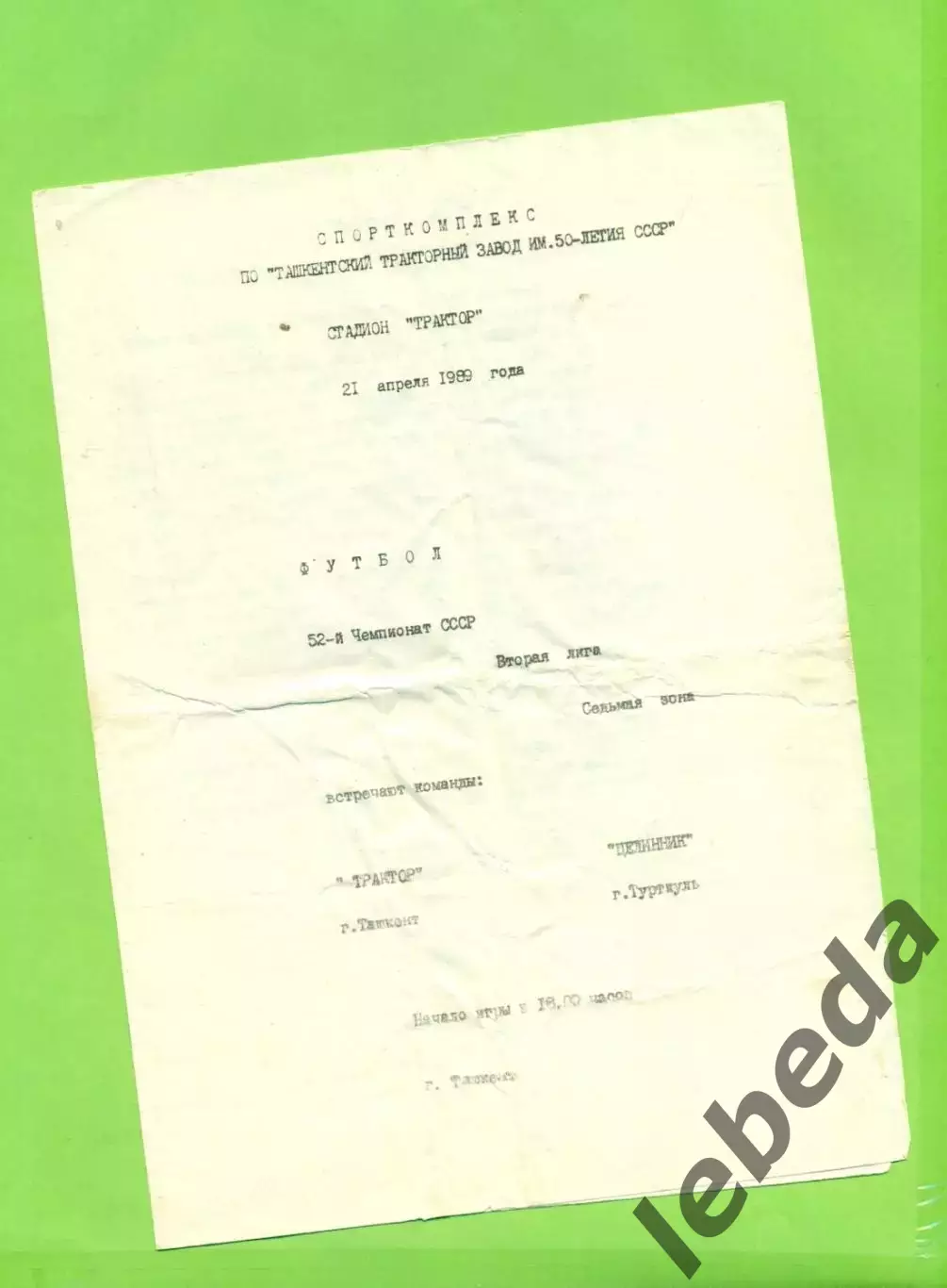 Трактор Ташкент - Целинник Туркуль - 1989 год.(21.04.89.)