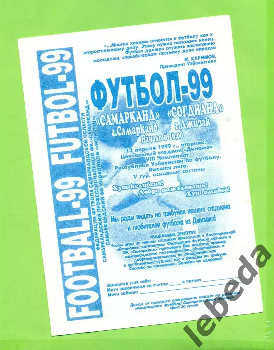 Самарканд - Согдиана Джизак - 1999 год.(13.04.89.)