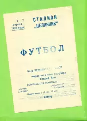 Янгиер - Касансаец Касансай - 1989 год.(1.04.89.)
