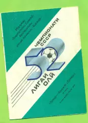 Памир Душанбе - Арарат Ереван - 1989 год.(31.07.89.)