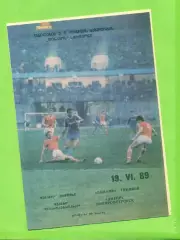 Динамо Тбилиси - Днепр Днепропетровск - 1989.(19.06.89.)