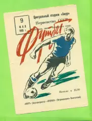 Амур Благовещенск - Вулкан Петропавловск - 1989.(9.05.89.)