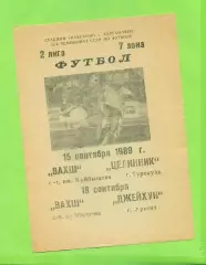 ВАХШ- Целинник Турткуль / Джейхун Ургенч - 1989 год.