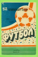 Кайрат ( Алма-Ата) - Пахтакор Ташкент - 1989 год. КЛФ.
