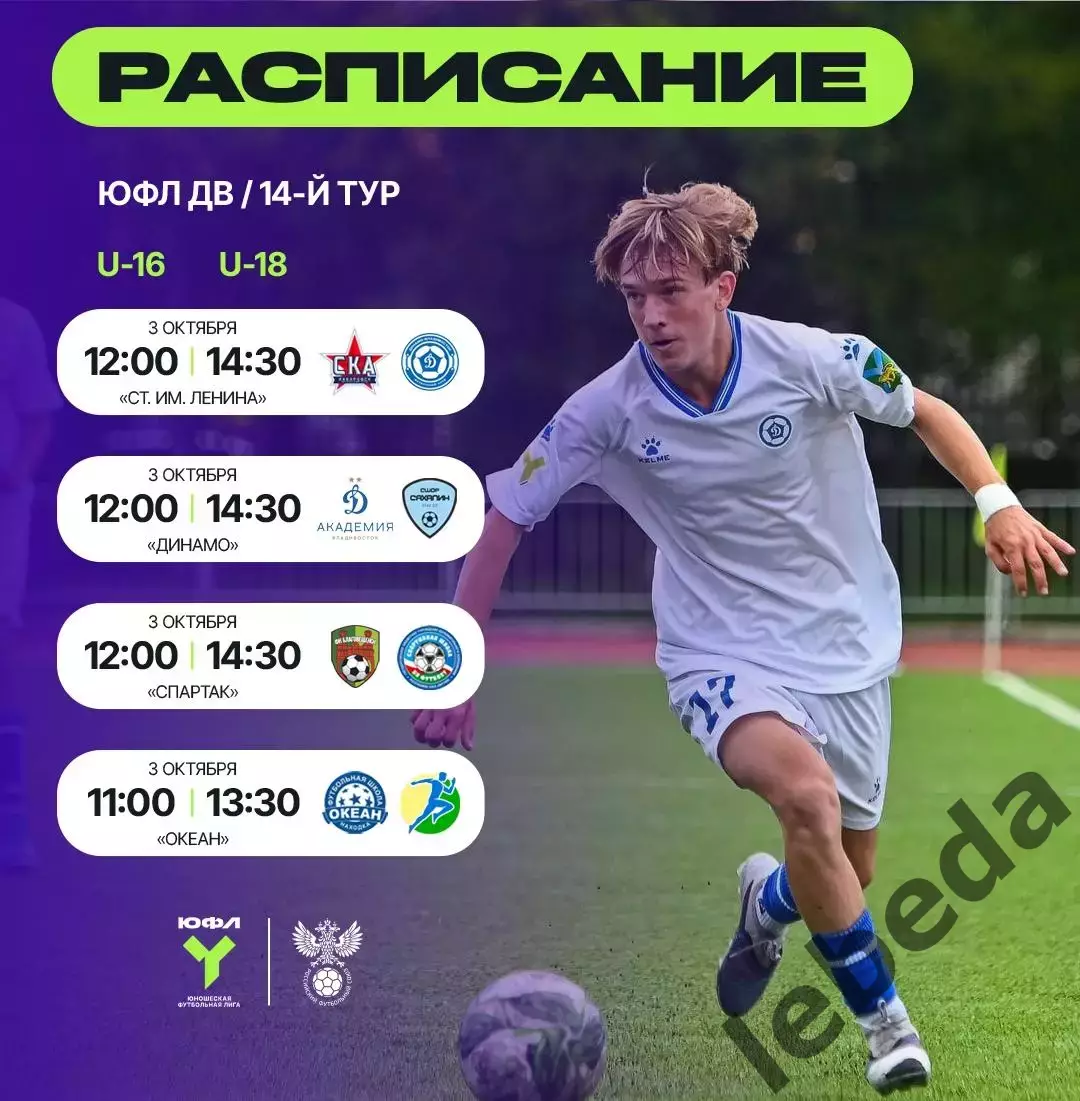 СКА Хабаровск (U-16) - Динамо Владивосток (U-16) - 2026 / 2027. (3.10.26) U-16 2