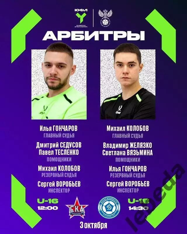 СКА Хабаровск (U-16) - Динамо Владивосток (U-16) - 2026 / 2027. (3.10.26) U-16 3