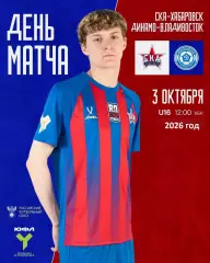 СКА Хабаровск (U-16) - Динамо Владивосток (U-16) - 2026 / 2027. (3.10.26) U-16