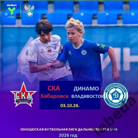 СКА Хабаровск (U-16) - Динамо Владивосток (U-16) - 2026 / 2027. (3.10.26) U-16