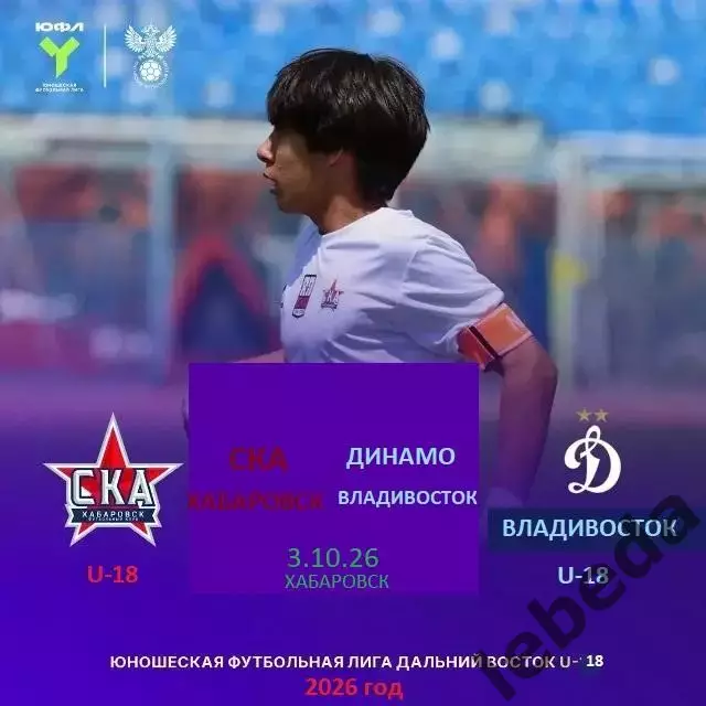 СКА Хабаровск (U-18) - Динамо Владивосток (U-18) - 2026 / 2027. (3.10.26) U-18