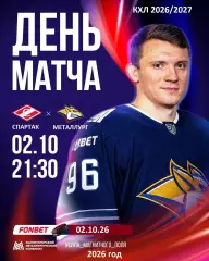 Спартак Москва - Металлург Магнитогорск - 2026 / 2027 год. (2.10.26)