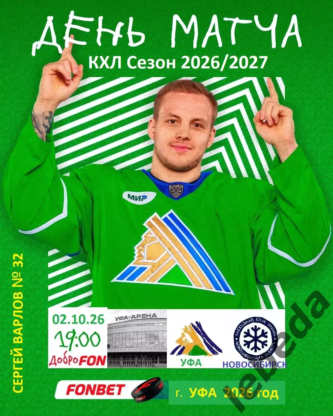 Салават Юлаев Уфа - Сибирь Новосибирск - 2026 / 2027 год. (2.10.26)