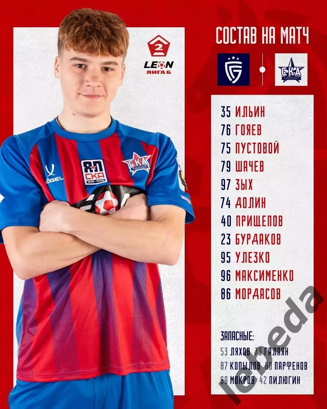 Салют Белгород - СКА-2 Хабаровск - 2026 / 2027 г. (3.10.26) 3
