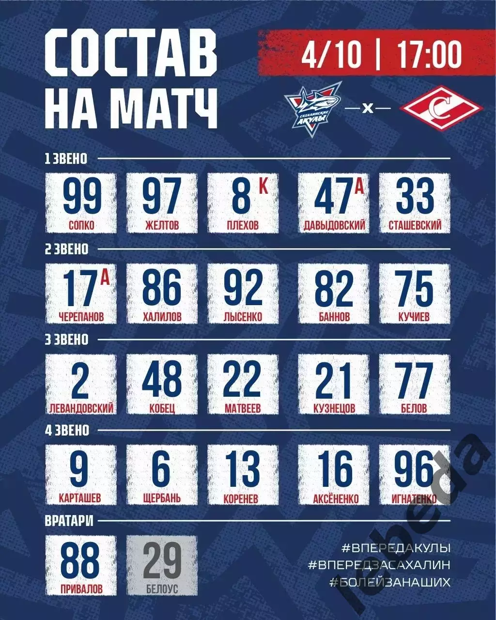 Сахалинские Акулы - МХК Спартак Москва - 2026 / 2027 г. (4.10.26) 1
