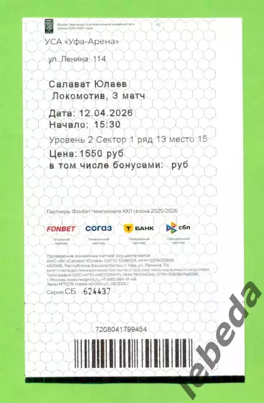 Салават Юлаев Уфа - Локомотив Ярославл - 2025 / 2026. (12.04.26.) Плей-оф 3-игра 2