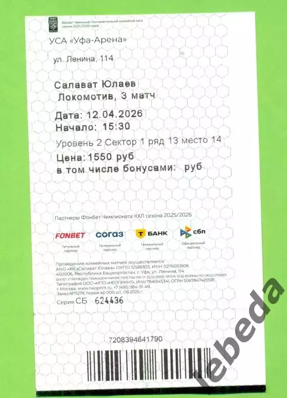 Салават Юлаев Уфа - Локомотив Ярославл - 2025 / 2026. (12.04.26.) Плей-оф 3-игра 4
